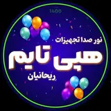 هپی تایم (تشریفات ریحانی)