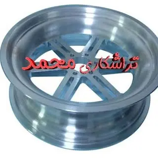 تراشکاری محمد