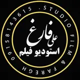 #استودیوعلی فارغ