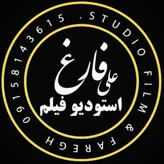 #استودیوعلی فارغ
