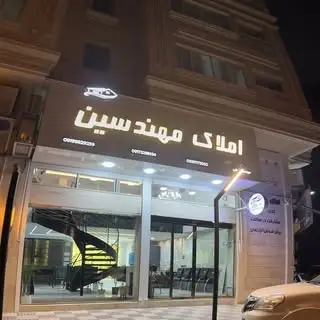 املاک مهندسین