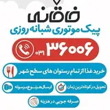 اژانس پیک موتوری خاقانی