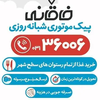 اژانس پیک موتوری خاقانی
