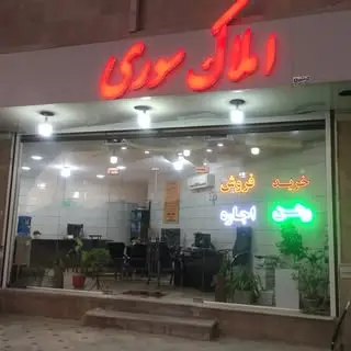 املاك سوري?
