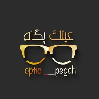 عینک پگاه ? | بینایی‌سنجی| اپتومتری|تهران|گیشا?