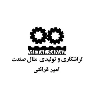 امیر قرائتی | تراشکاری اهواز ⚙️ ?