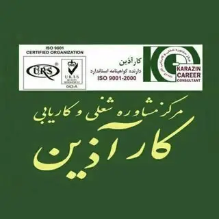 مشاوره شغلی و کاریابی کارآذین