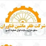 zafar machine (توحیدی )