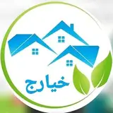 مشاوره املاک خیارج
