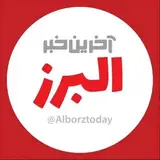 آخرین خبر البرز