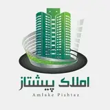 مجموعه املاک پیشتاز