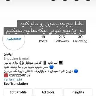 پيج جديدمون iranianma.ir@