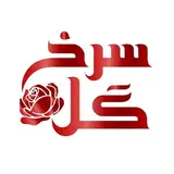 سالن زیبایی گل سرخ/ورامین/سالن زیبایی
