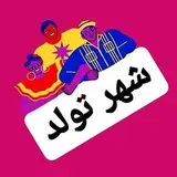 بزرگترین فروشگاه تم تولد شمال