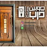 چوبین درب محمودی