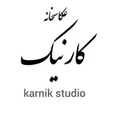 استودیوکارنیک|زنجان