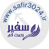 آژانس هواپیمایی سفیر ✈