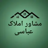 مشاور املاک عباسی قرچک