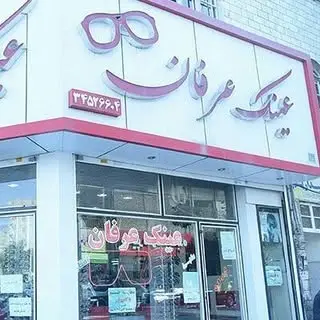 عینکسازی و بینایی سنجی عرفان