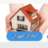 املاک طهران