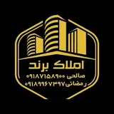 املاک برند