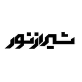 گروه روشنایی و هوشمندسازی شیرازنور
