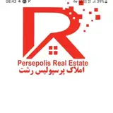 املاک پرسپولیس رشت  ????? ?????????.?????