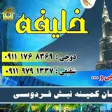 املاک صادق دوجی|گنبد|خریدوفروش|رهن واجاره
