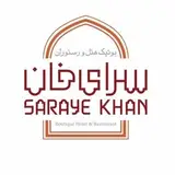 بوتیک هتل سرای خان