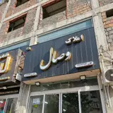 مشاورین املاک ولیعصر