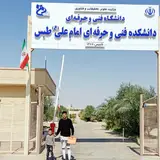 دانشگاه فنی و حرفه ای