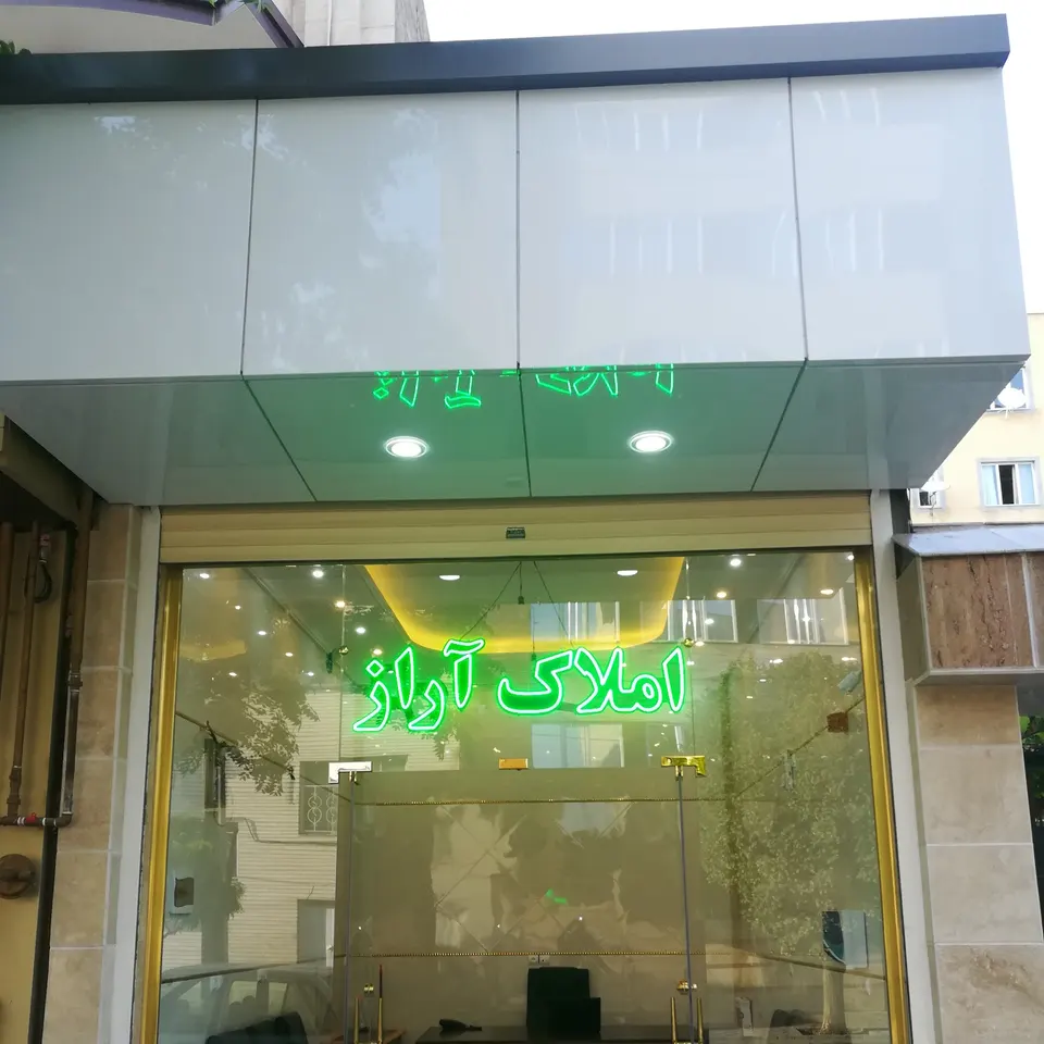 املاک تبریز