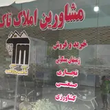 املاک تاک ملک