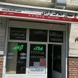 مشاور املاک آزادی