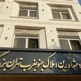 گروه مهندسی و مشاورین املاک جنوبغرب تهران