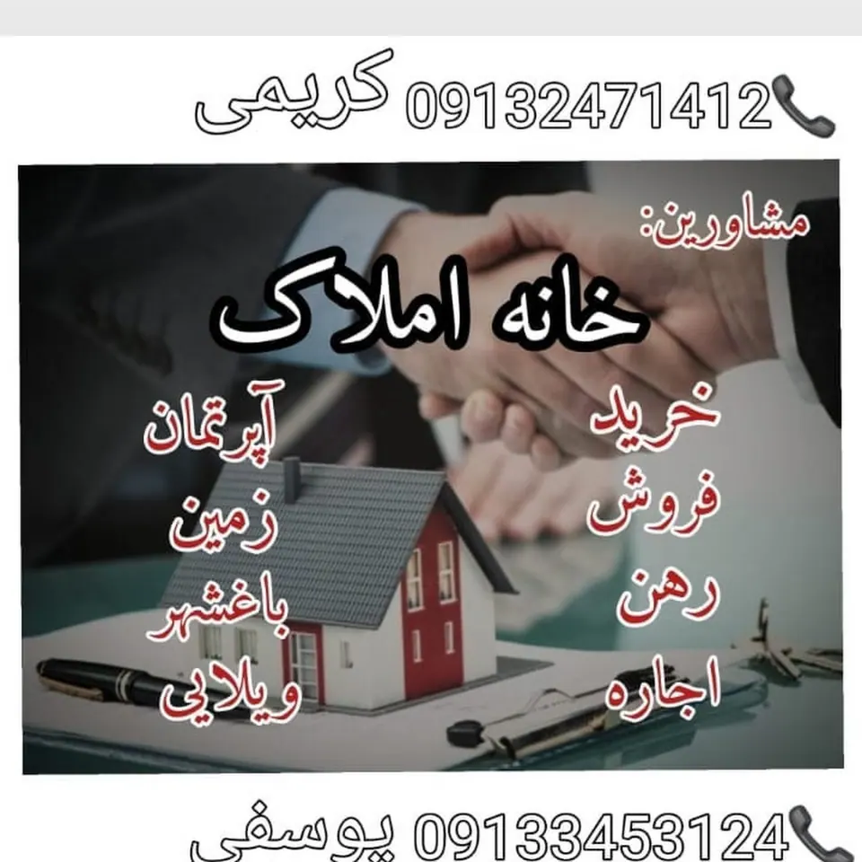 خانه املاک