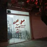 مسکن عرفان مشیریه