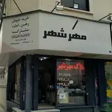 دفتر املاک مهرشهر