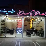 شرکت ساختمانی آنی ساز بیهق