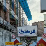 آموزشگاه رانندگی فرهنگ