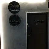 آژانس مسکن امیر