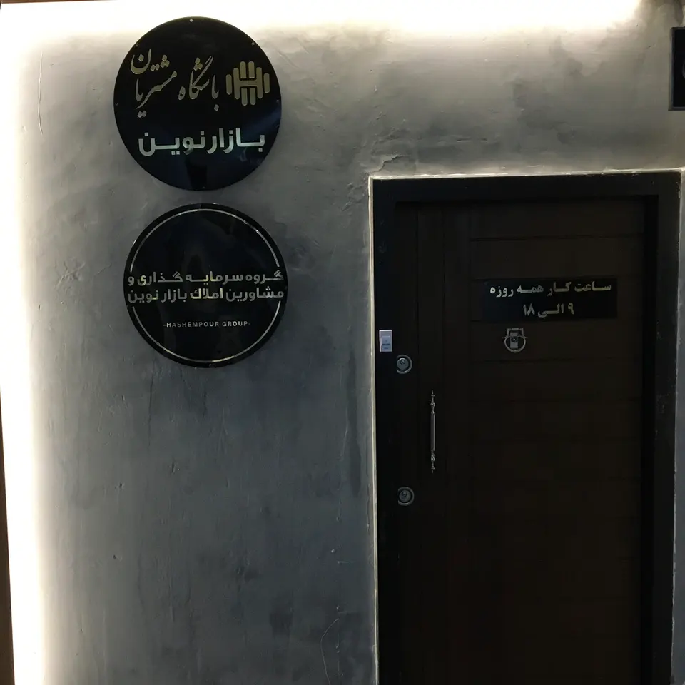 آژانس مسکن امیر