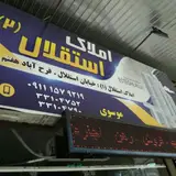 Esteghlal Real Estate