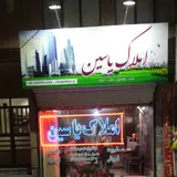 املاک یاسین