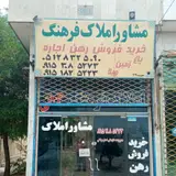 گروه مشاورین املاک فرهنگ