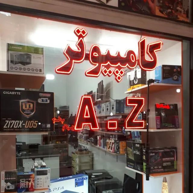 کامپیوتر بخشی زاده A-Z