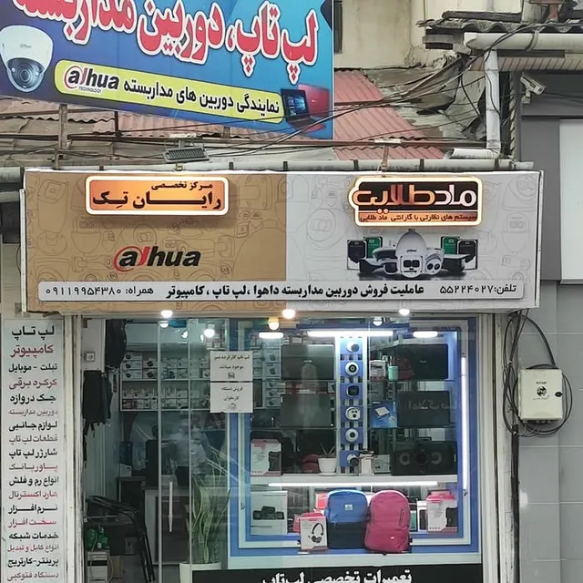 مرکز تخصصی رایان تک