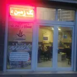 املاک کاشانه