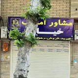 مشاورین املاک خیام علی پناه