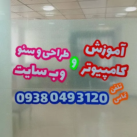 آموزشگاه کامپیوتر رسین